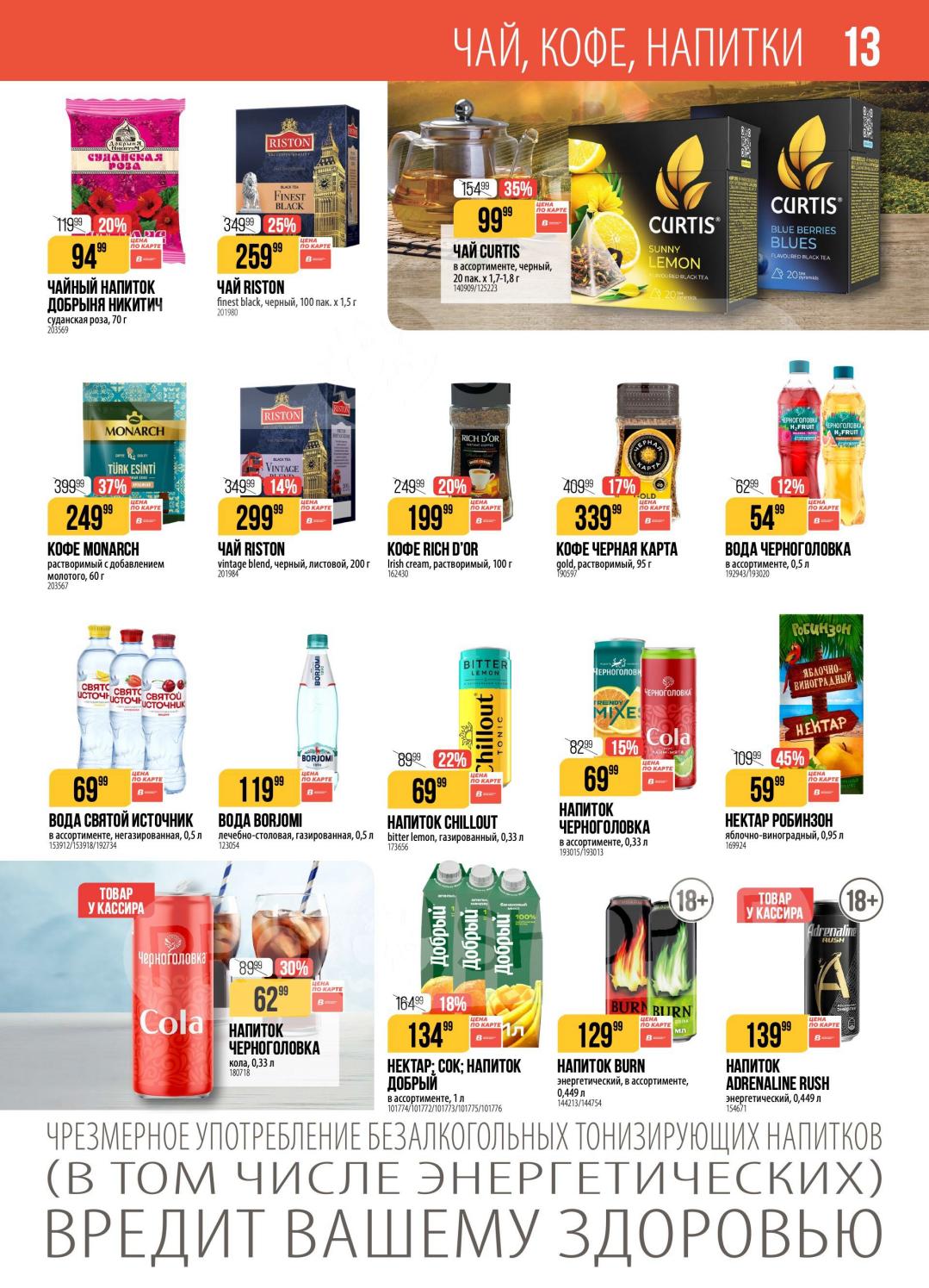 чай кертис за 99р